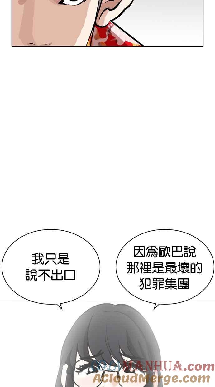 看脸时代 [第258话] One Night [01] 第57页