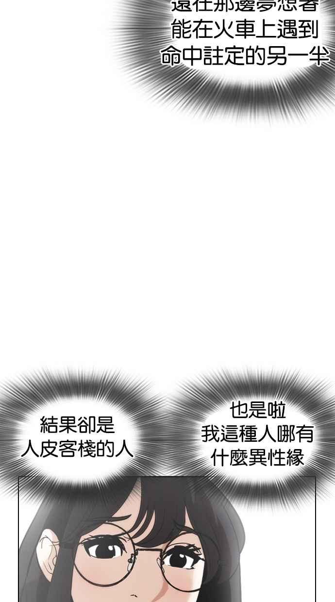 看脸时代 [第258话] One Night [01] 第52页