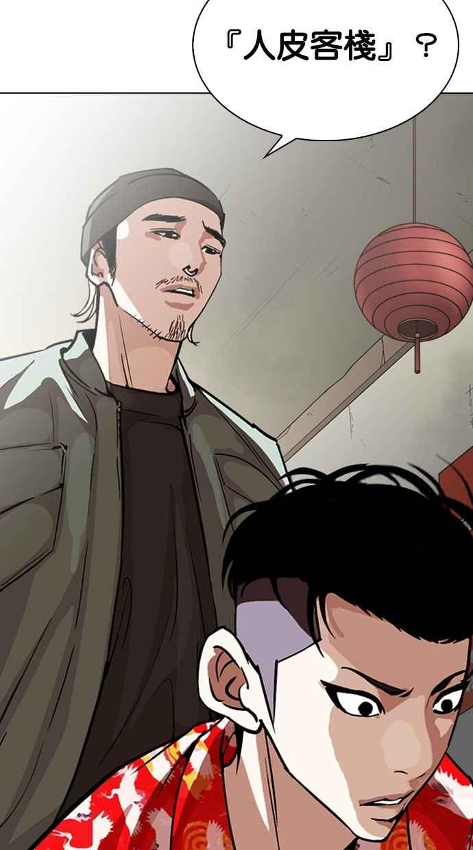 看脸时代 [第258话] One Night [01] 第63页