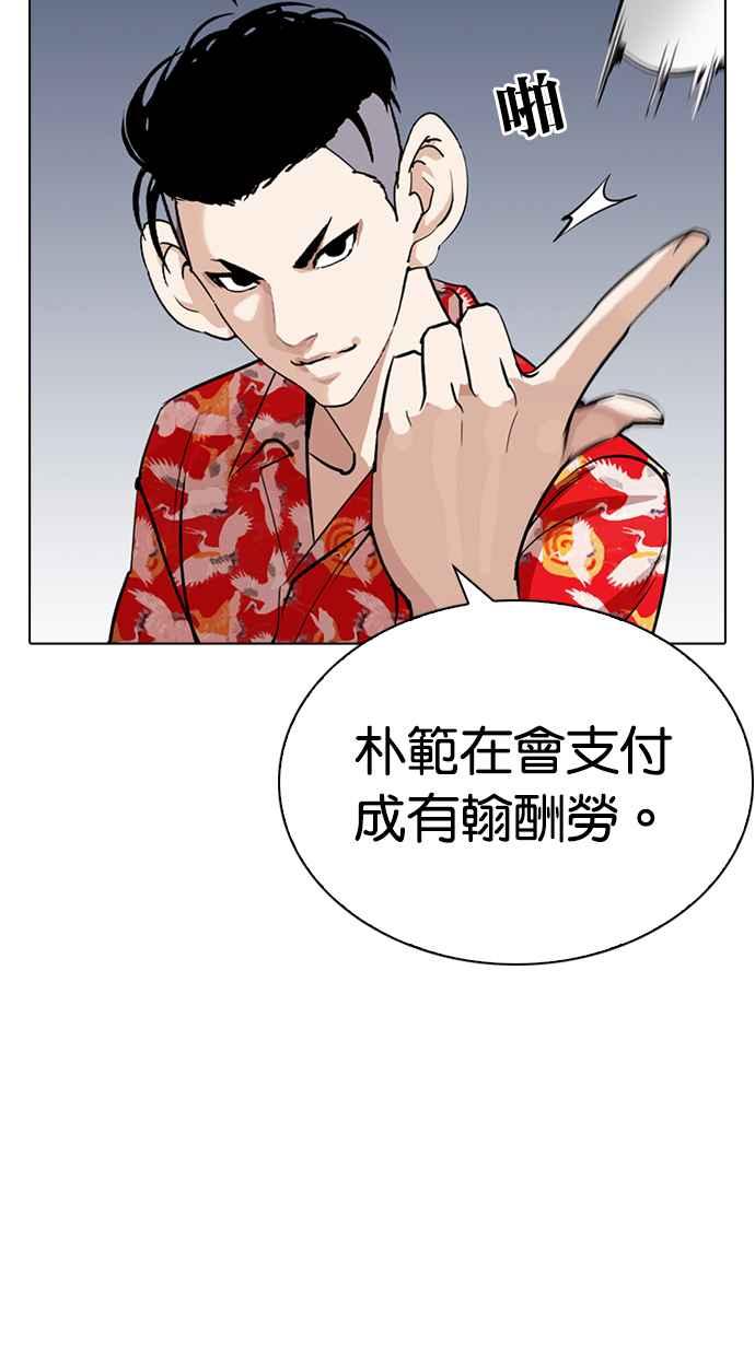 看脸时代 [第258话] One Night [01] 第138页
