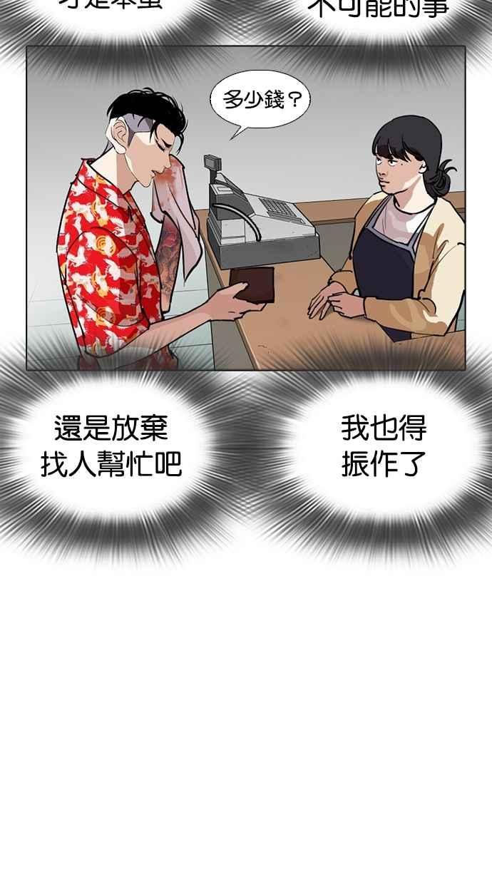 看脸时代 [第258话] One Night [01] 第94页