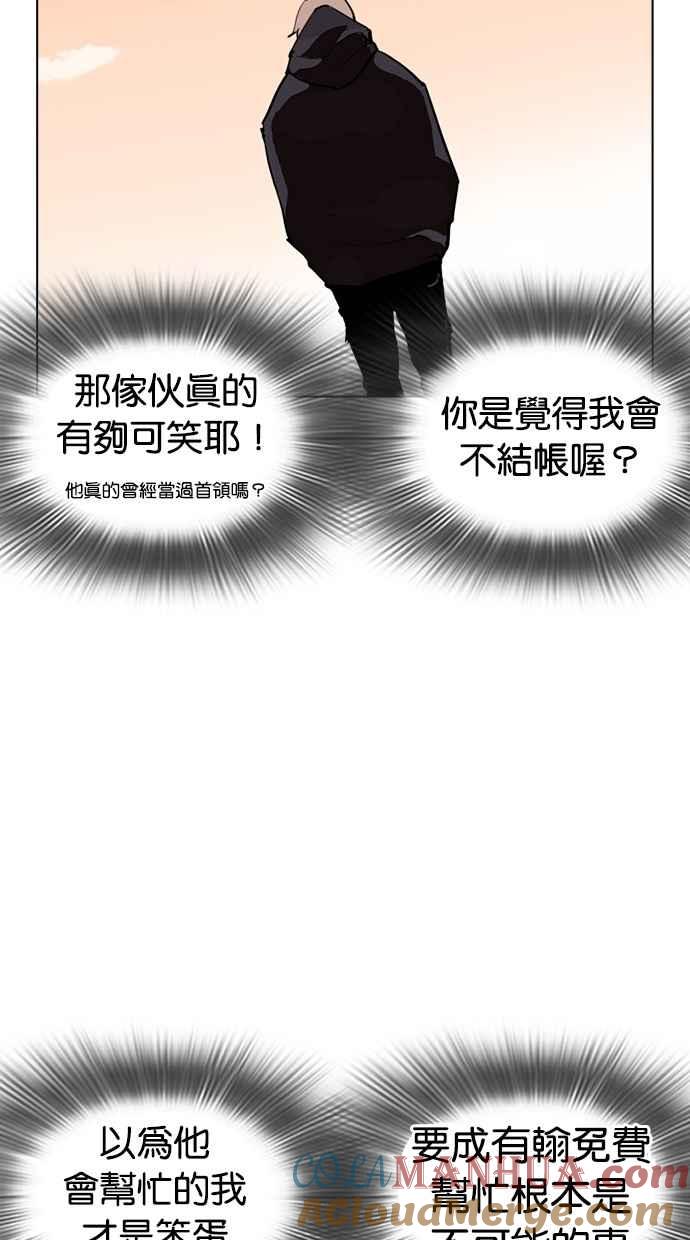 看脸时代 [第258话] One Night [01] 第93页