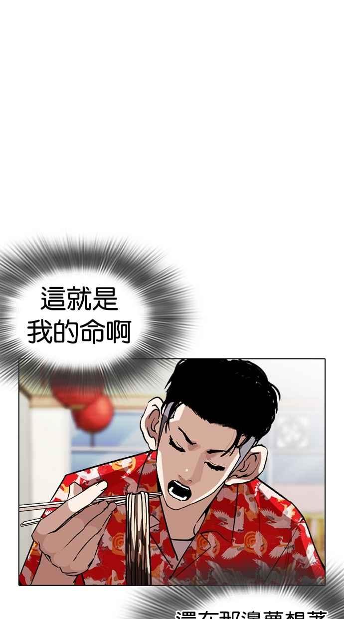看脸时代 [第258话] One Night [01] 第51页