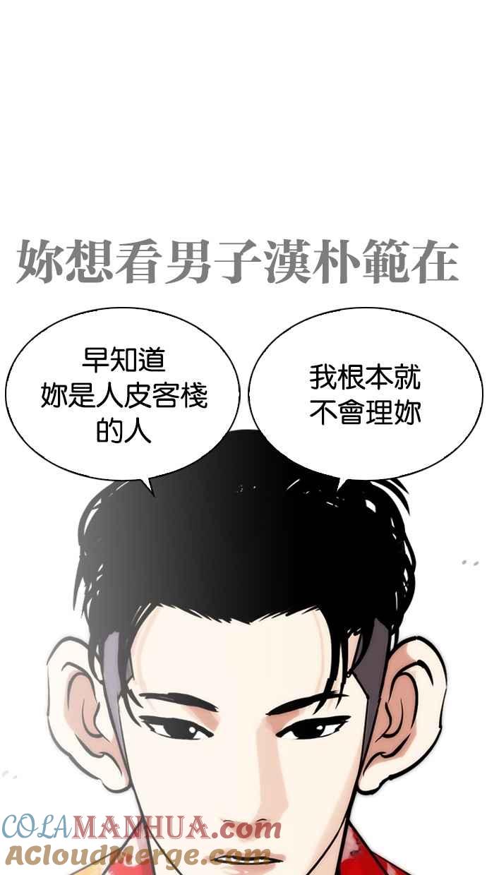 看脸时代 [第258话] One Night [01] 第61页
