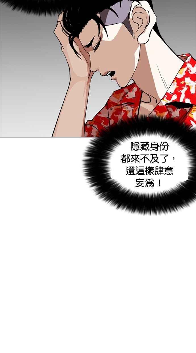 看脸时代 [第258话] One Night [01] 第116页