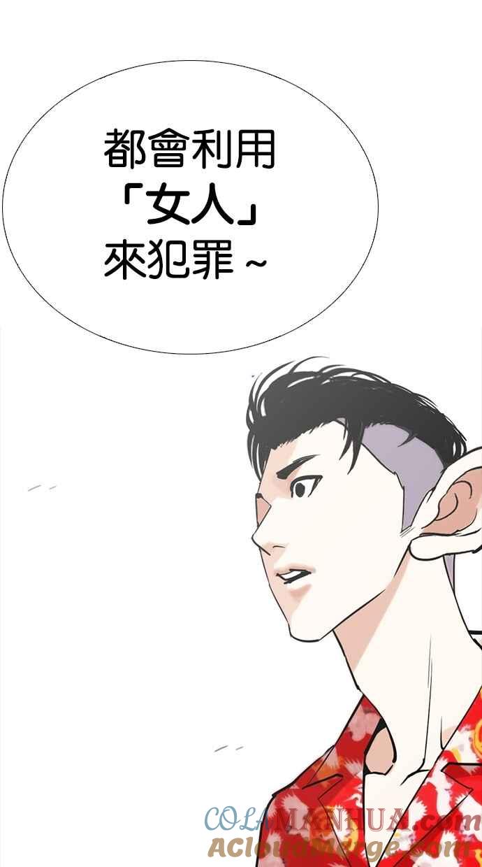 看脸时代 [第258话] One Night [01] 第101页