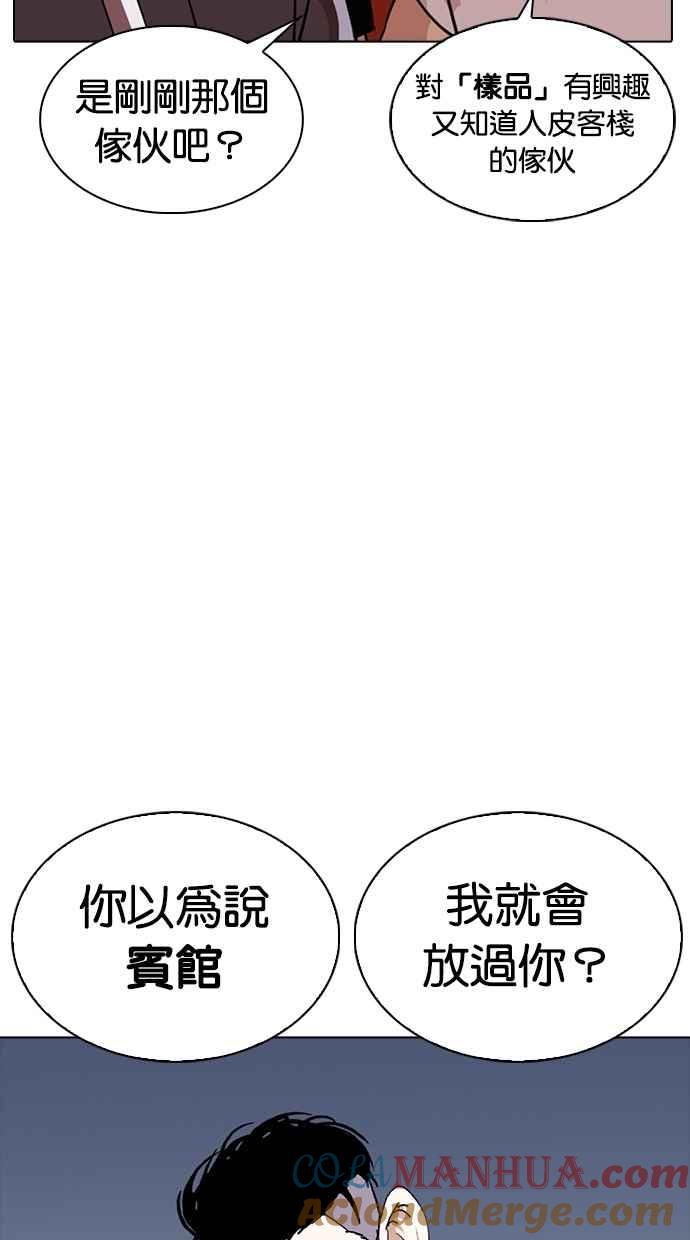 看脸时代 [第258话] One Night [01] 第121页