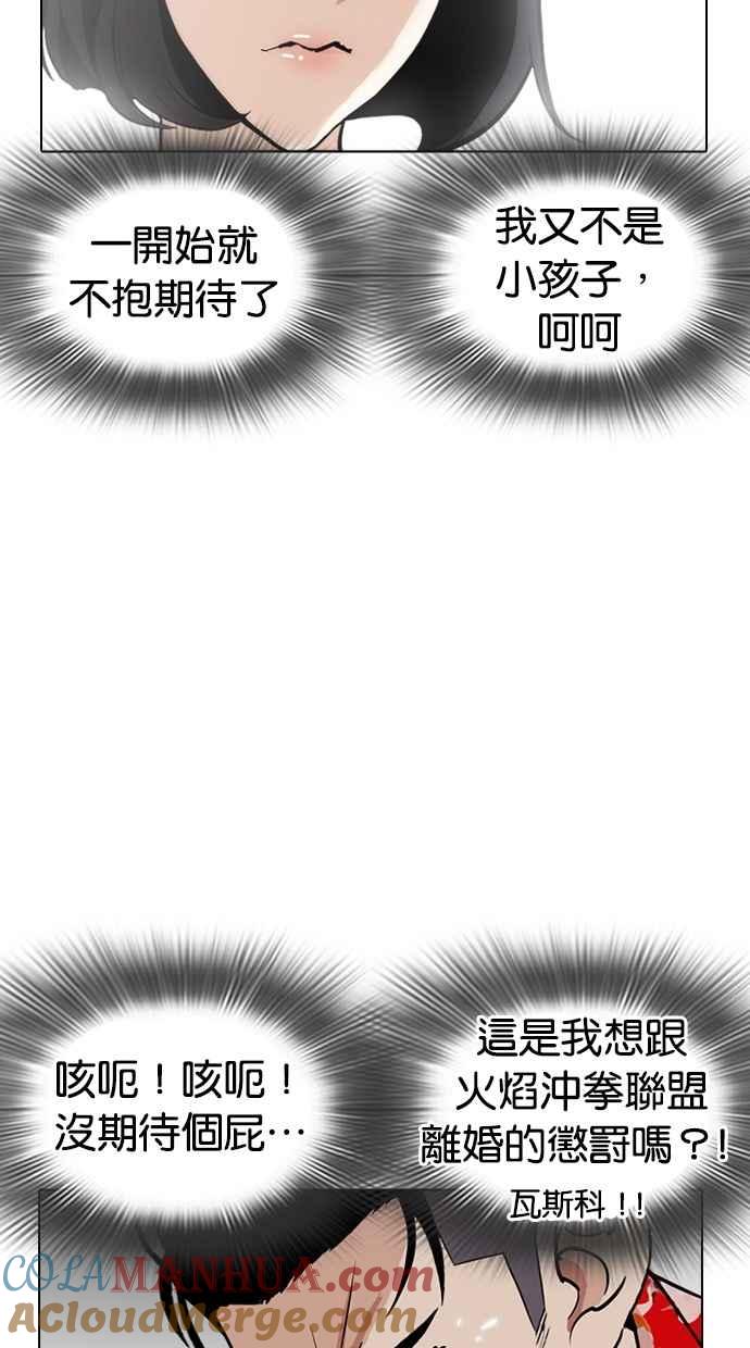 看脸时代 [第258话] One Night [01] 第53页