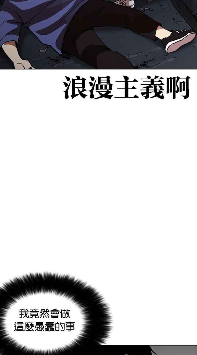 看脸时代 [第258话] One Night [01] 第115页