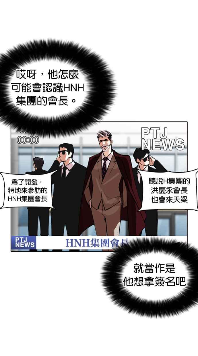 看脸时代 [第258话] One Night [01] 第87页