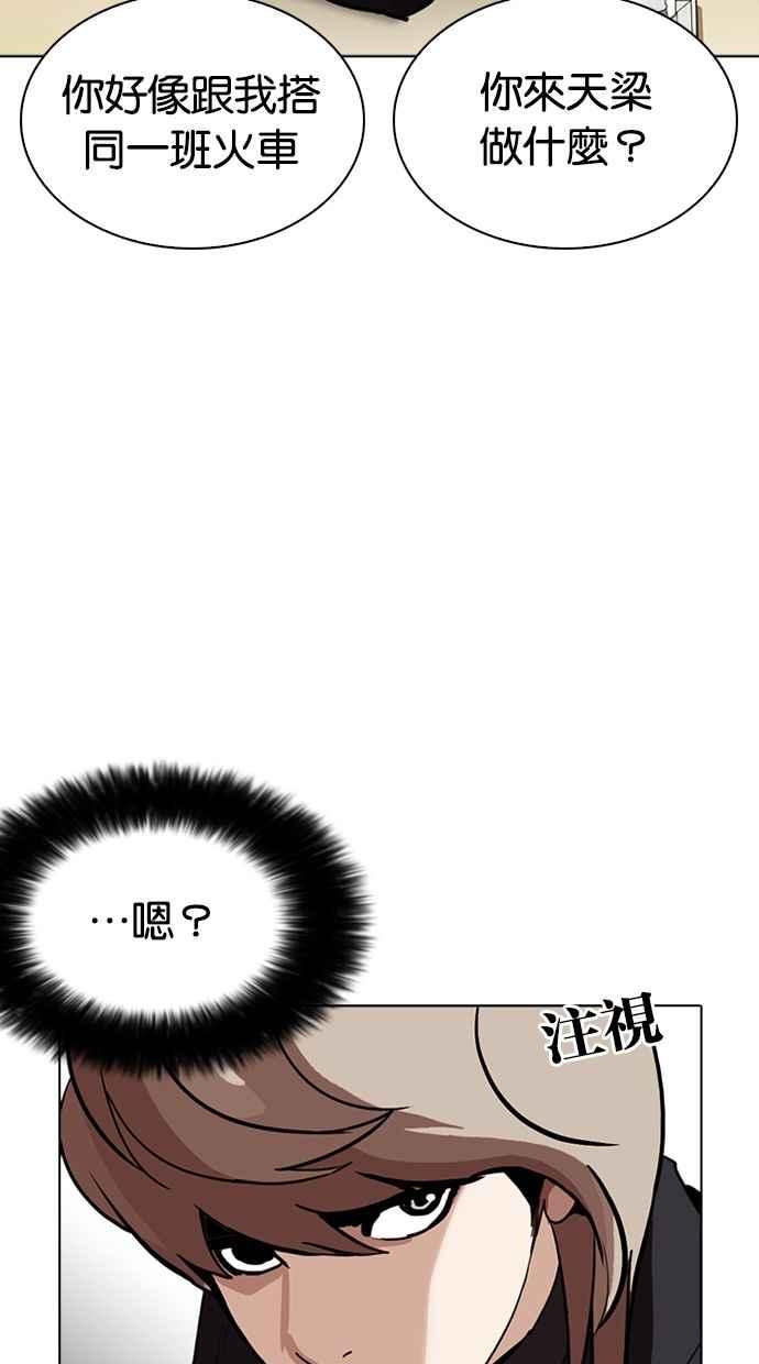 看脸时代 [第258话] One Night [01] 第84页