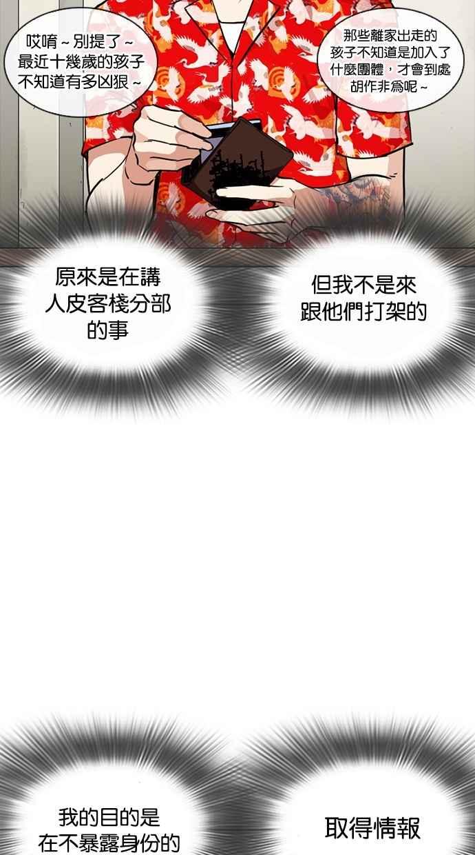 看脸时代 [第258话] One Night [01] 第98页