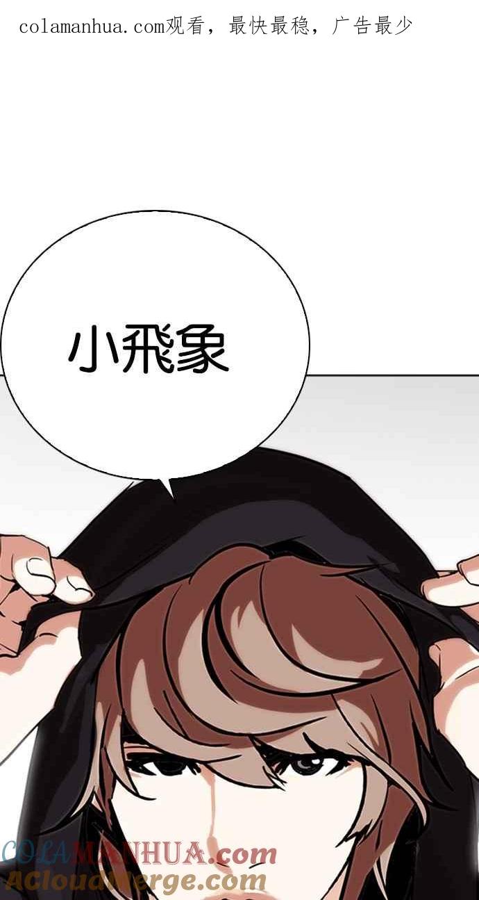 看脸时代 [第258话] One Night [01] 第1页