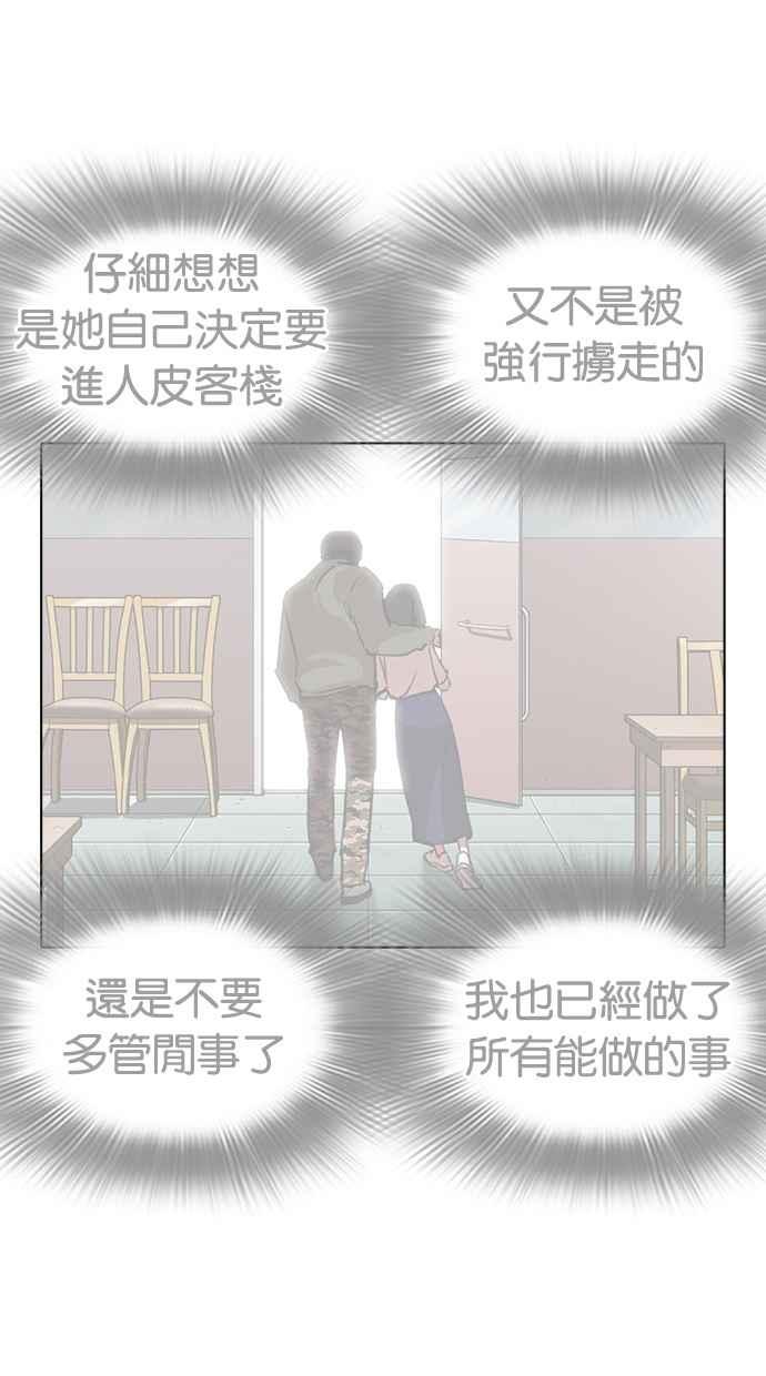 看脸时代 [第258话] One Night [01] 第95页