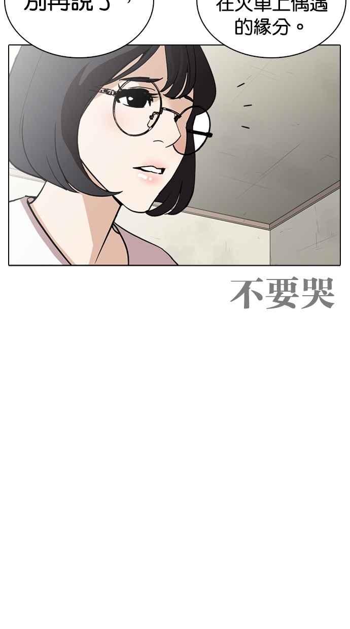 看脸时代 [第258话] One Night [01] 第60页