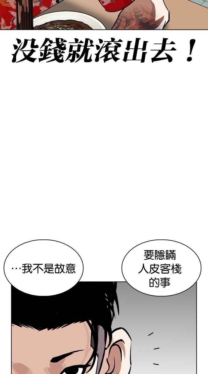 看脸时代 [第258话] One Night [01] 第56页