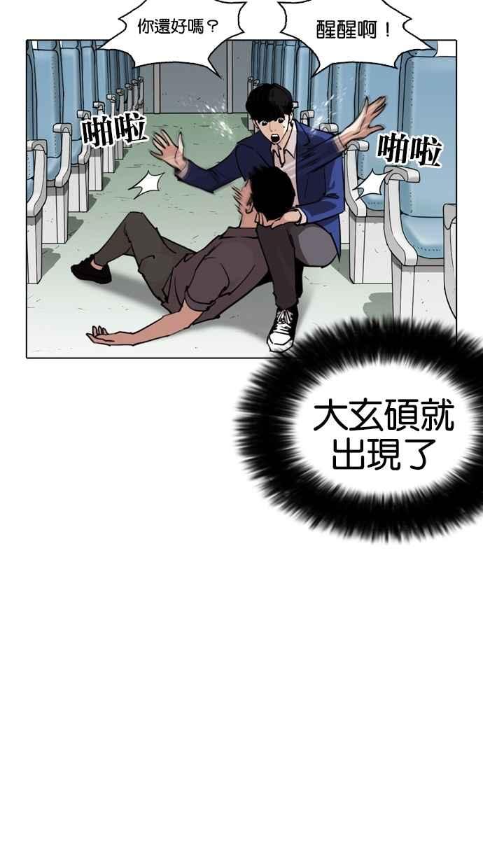 看脸时代 [第258话] One Night [01] 第35页