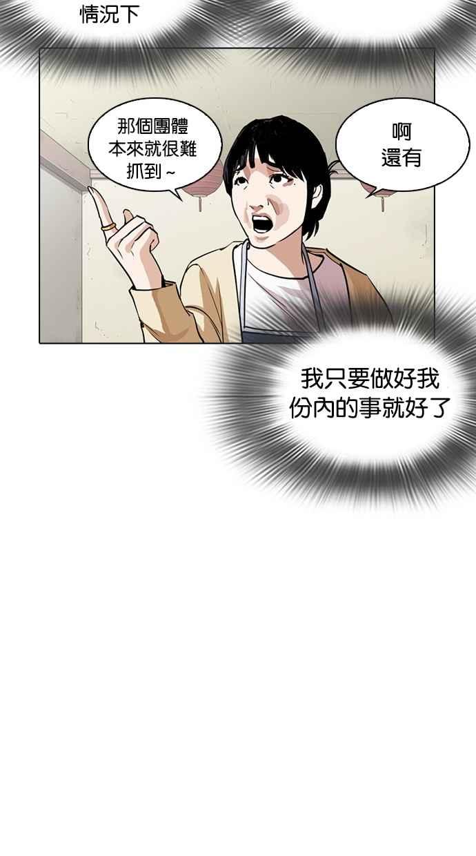 看脸时代 [第258话] One Night [01] 第99页