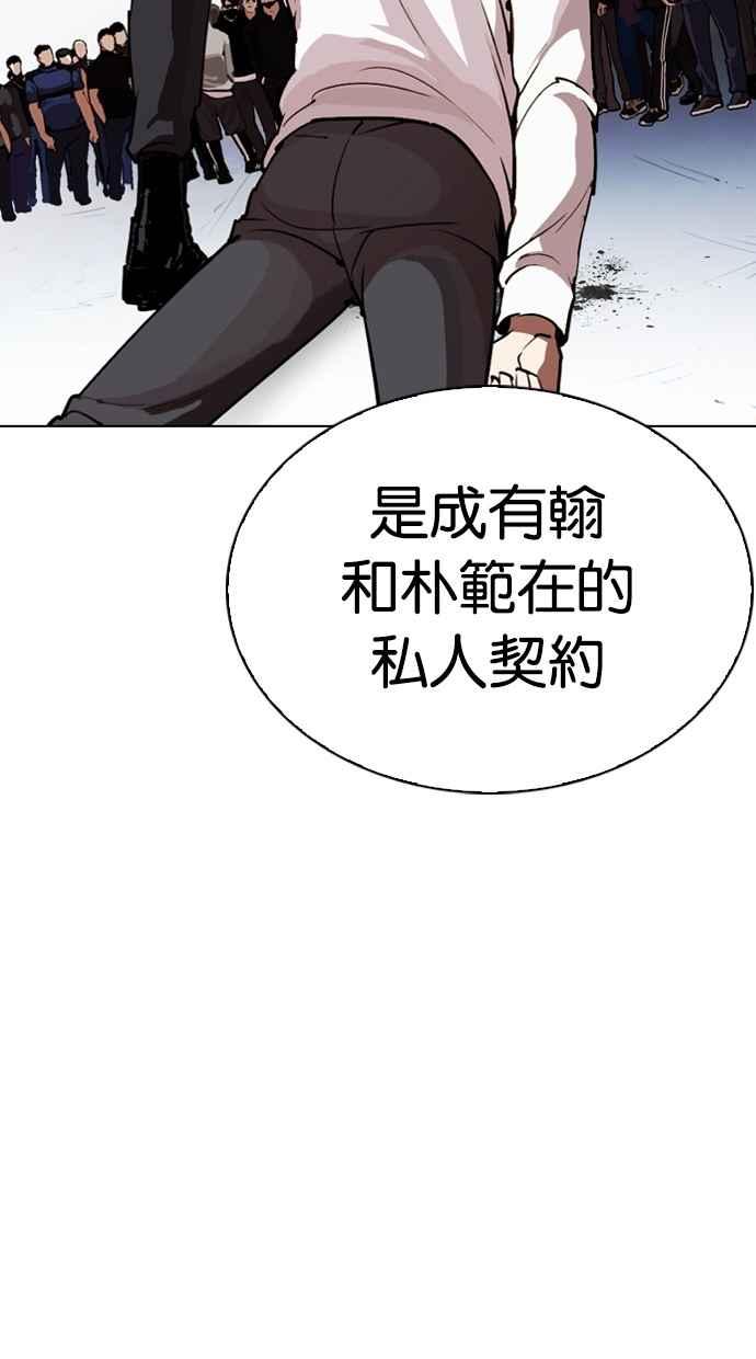 看脸时代 [第258话] One Night [01] 第134页