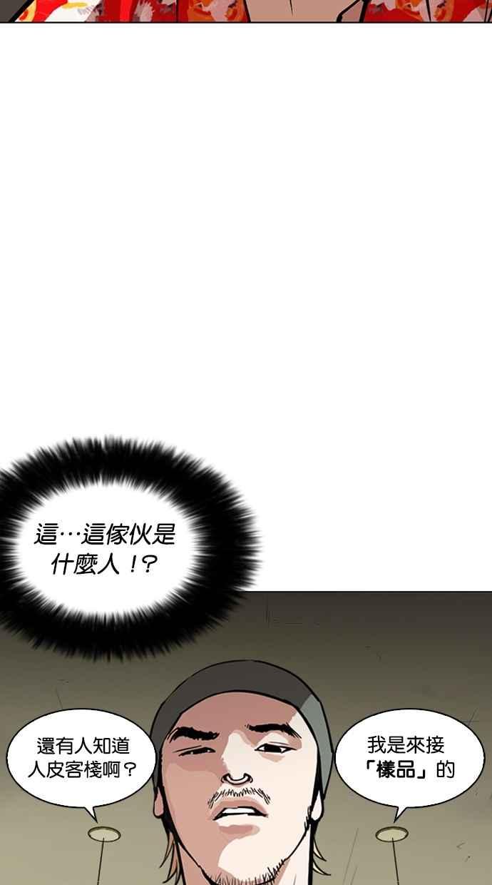 看脸时代 [第258话] One Night [01] 第64页