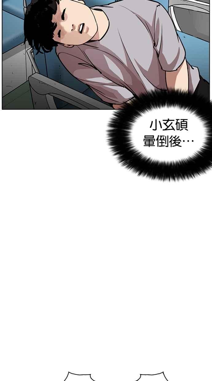 看脸时代 [第258话] One Night [01] 第34页