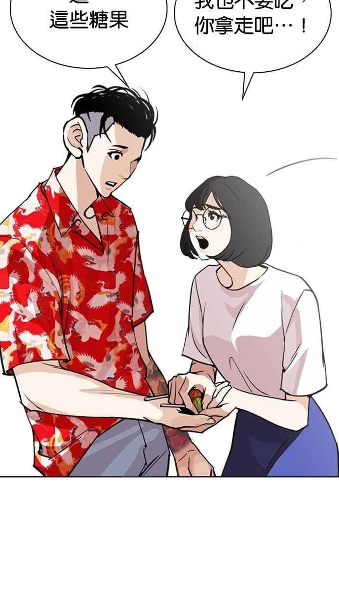 看脸时代 [第258话] One Night [01] 第72页