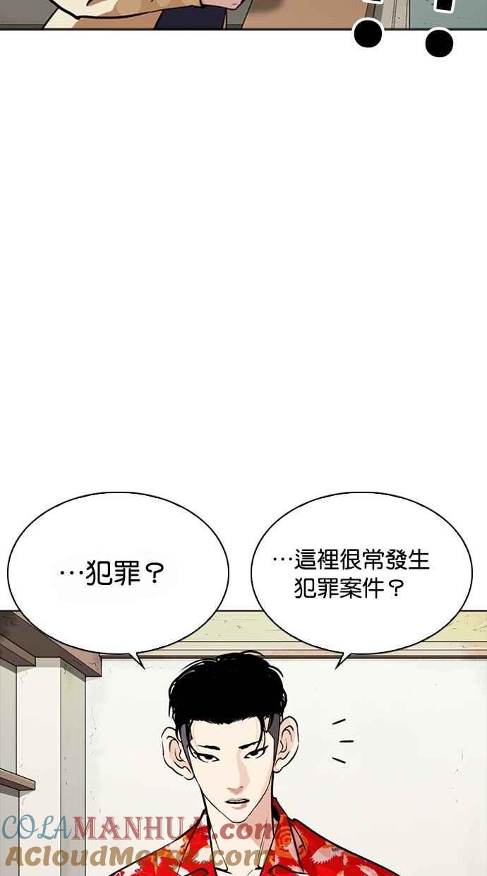 看脸时代 [第258话] One Night [01] 第97页