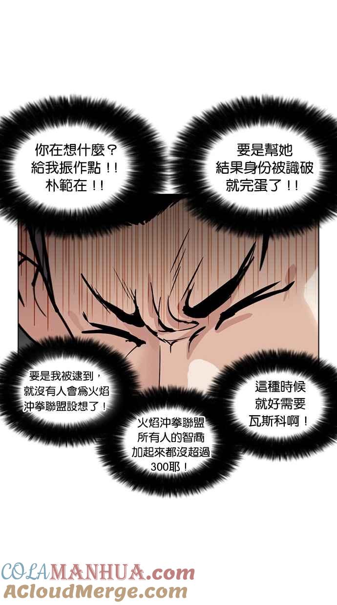 看脸时代 [第258话] One Night [01] 第77页