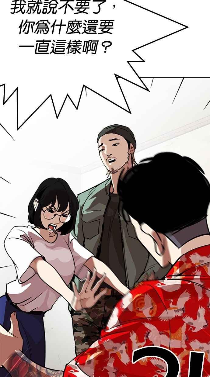 看脸时代 [第258话] One Night [01] 第68页