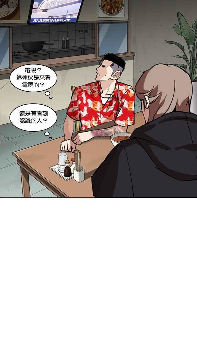 看脸时代 [第258话] One Night [01] 第86页