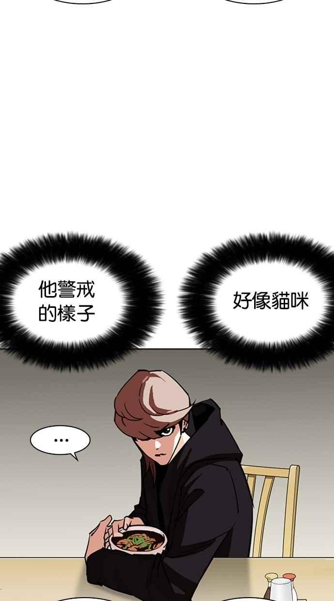 看脸时代 [第258话] One Night [01] 第83页