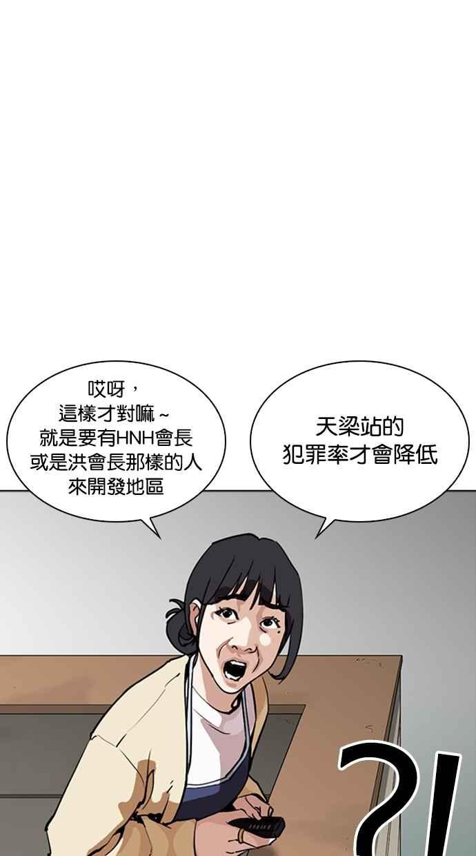 看脸时代 [第258话] One Night [01] 第96页