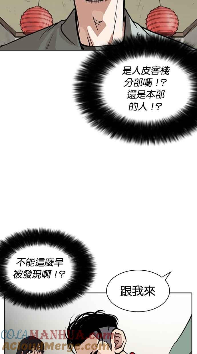 看脸时代 [第258话] One Night [01] 第65页