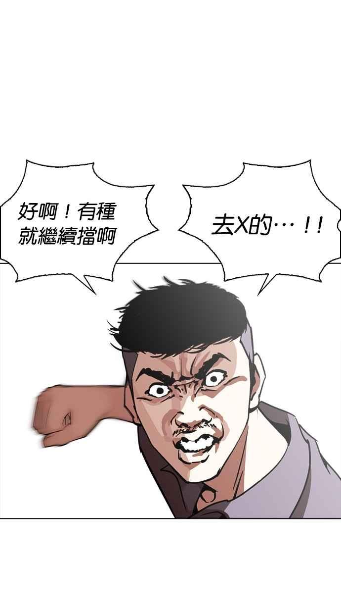 看脸时代 [第258话] One Night [01] 第19页