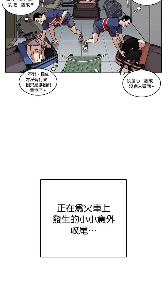看脸时代 [第258话] One Night [01] 第39页