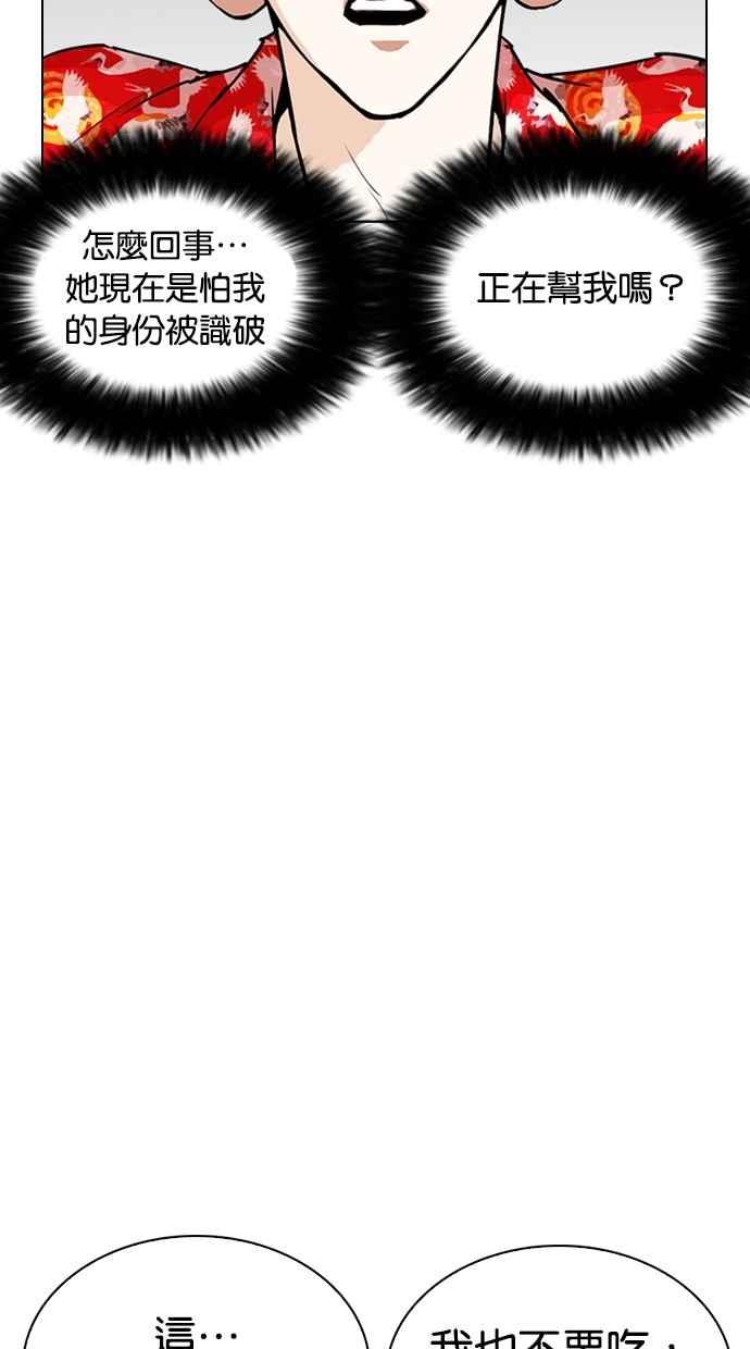 看脸时代 [第258话] One Night [01] 第71页
