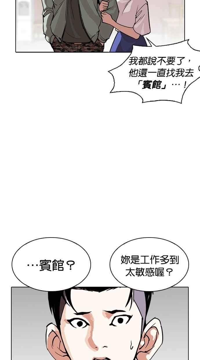 看脸时代 [第258话] One Night [01] 第70页