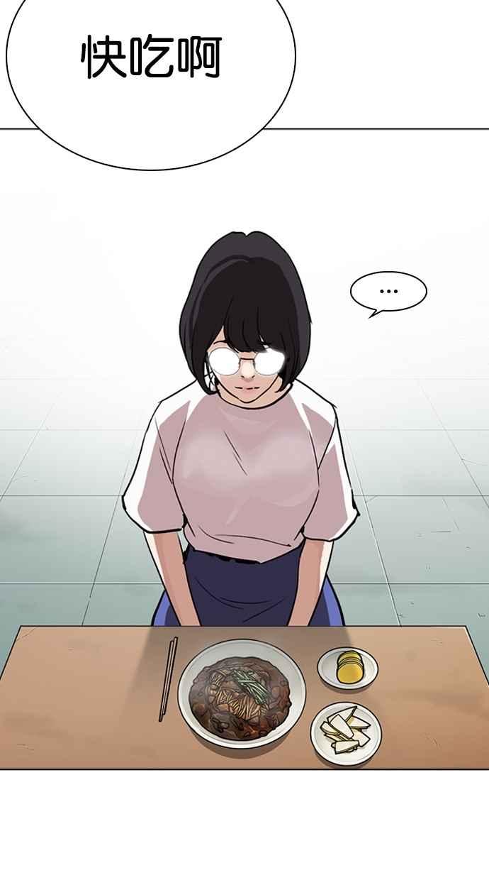 看脸时代 [第258话] One Night [01] 第50页