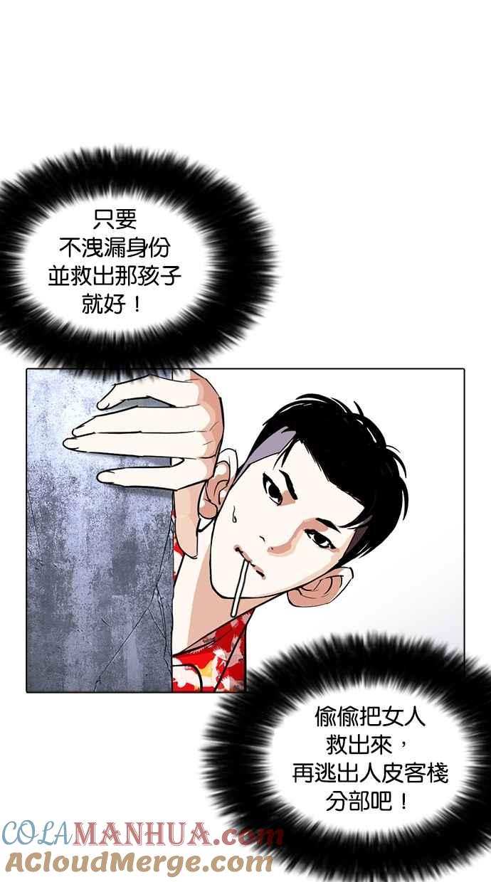 看脸时代 [第258话] One Night [01] 第117页