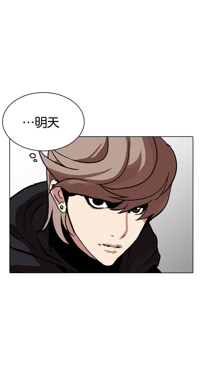 看脸时代 [第258话] One Night [01] 第88页