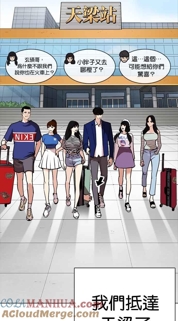 看脸时代 [第258话] One Night [01] 第41页