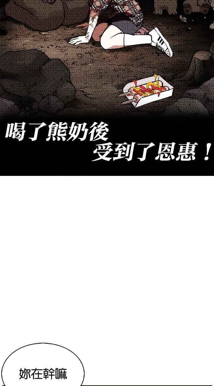 看脸时代 [第258话] One Night [01] 第48页