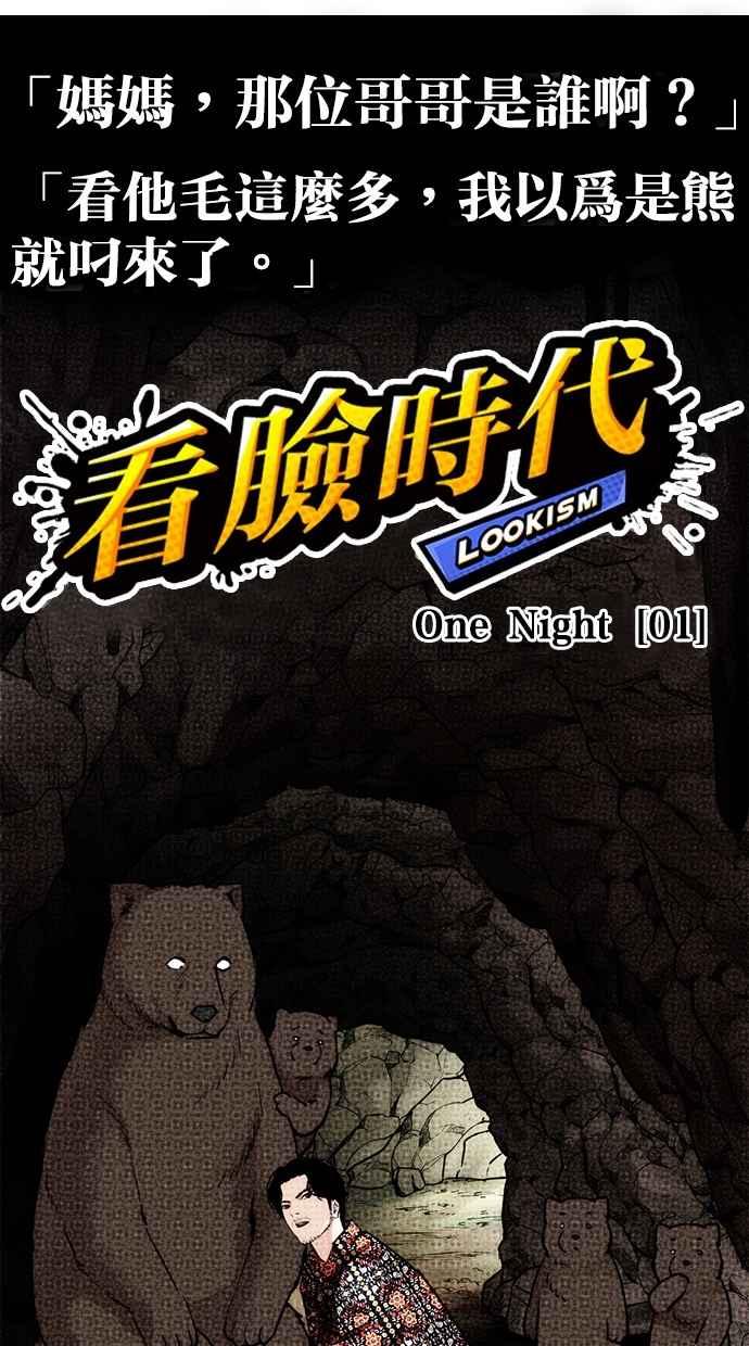 看脸时代 [第258话] One Night [01] 第47页