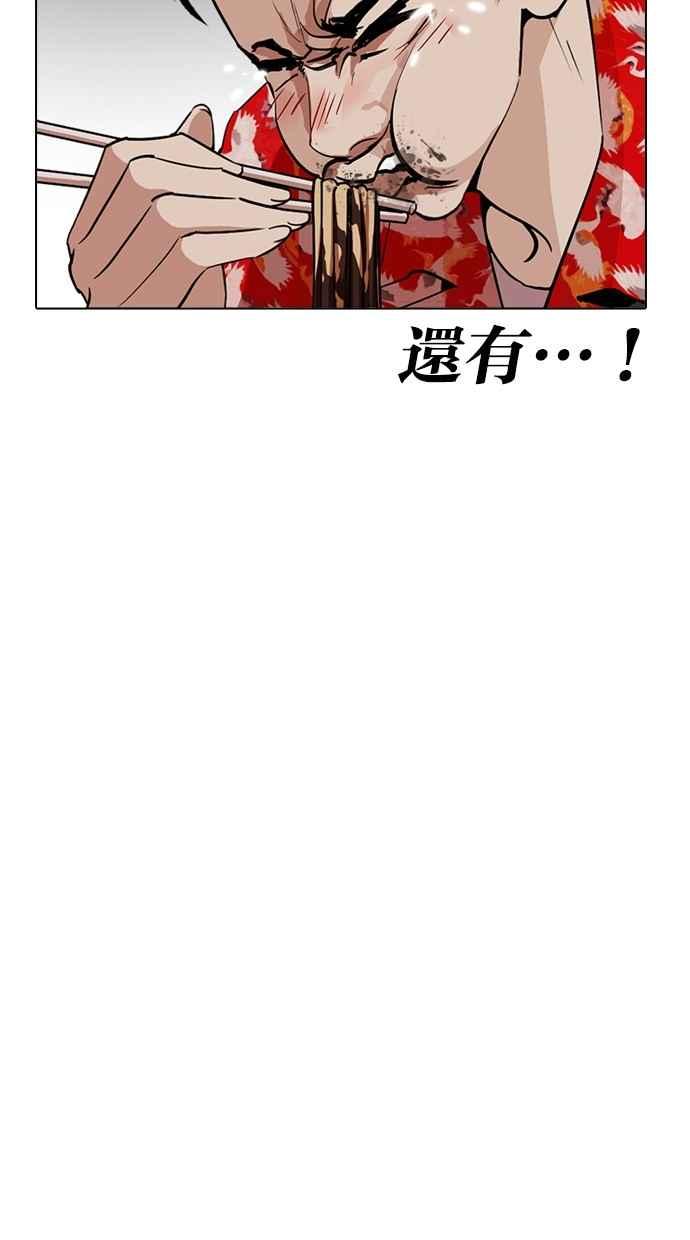 看脸时代 [第258话] One Night [01] 第54页