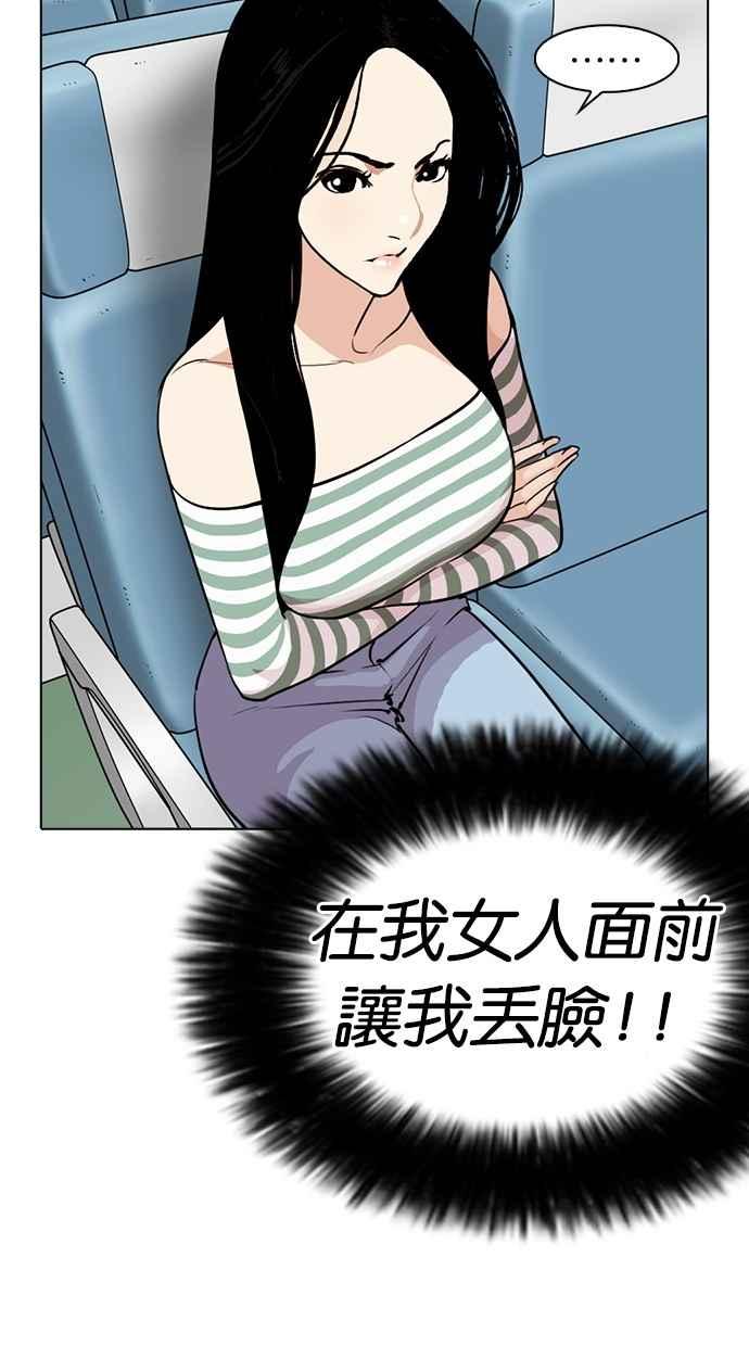 看脸时代 [第258话] One Night [01] 第18页