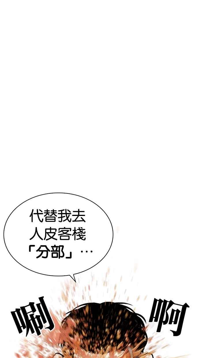 看脸时代 [第258话] One Night [01] 第90页