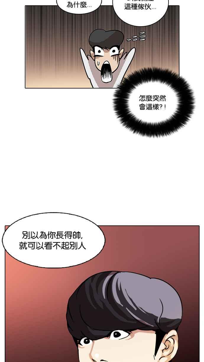 看脸时代 [第25话] 校庆 (5) 第41页