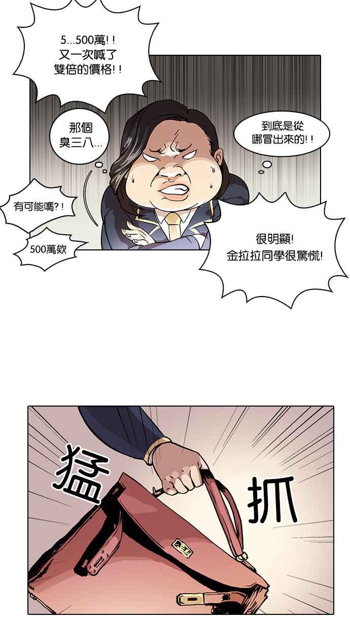 看脸时代 [第25话] 校庆 (5) 第29页