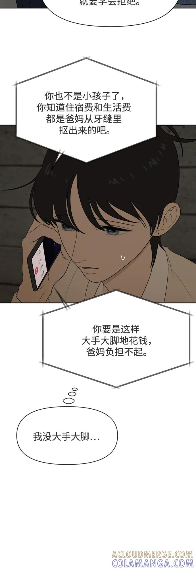 《如画青春》[第26话] 礼物 第34页