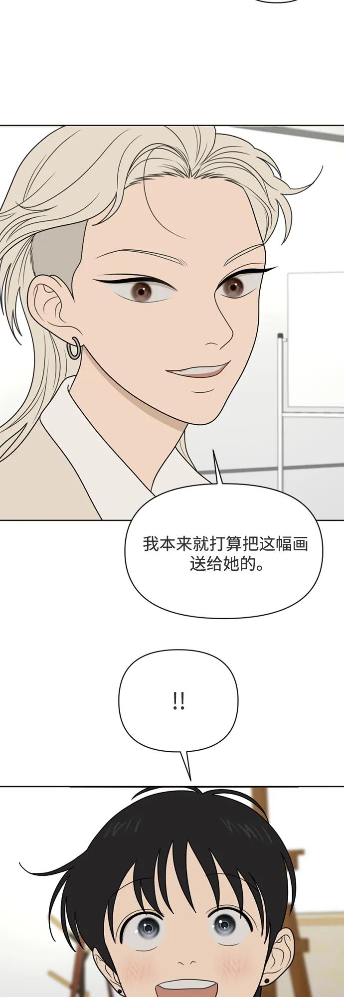 《如画青春》[第26话] 礼物 第11页